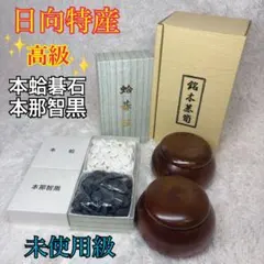 2026年最新】高級碁石の人気アイテム - メルカリ