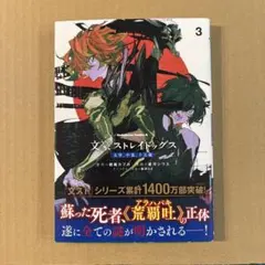 2026年最新】太宰、中也、十五歳 特典の人気アイテム - メルカリ