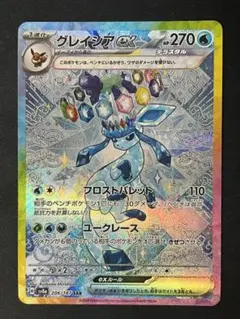 グレイシアex SAR SV8a テラスタルフェスex 206/187 - メルカリ