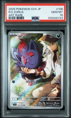 2026年最新】Nのゾロア ar psa10の人気アイテム - メルカリ
