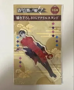 2026年最新】古書店街の橋姫アクリルコースターの人気アイテム - メルカリ