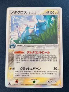 メタグロス δ ☆ 拡張パック ホロンの研究塔 040/086 - メルカリ