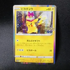 2026年最新】ピカチュウ ポケモンgo プロモの人気アイテム - メルカリ