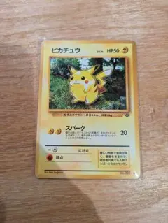 2026年最新】ピカチュウ 旧裏 スパークの人気アイテム - メルカリ