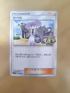 2026年最新】ポケモンカード リーリエ 148/SM-P 学園祭の人気アイテム