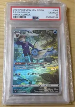 2026年最新】シャワーズvmax psa10の人気アイテム - メルカリ