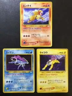 ライコウ_プレミアムファイル3 PROMO 第2世代（☆neo・☆VS・☆web