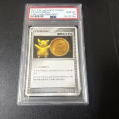 2026年最新】勝利のメダル 2009 psa10の人気アイテム - メルカリ