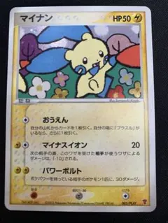 2026年最新】プラスル マイナン プレイヤーズの人気アイテム - メルカリ