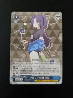 2026年最新】早瀬ユウカ（体操服） ヴァイスの人気アイテム - メルカリ