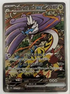 2026年最新】タケルライコex SAR sv8aの人気アイテム - メルカリ