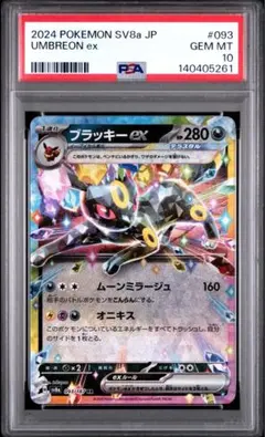 2026年最新】ブラッキーEX SR psa10の人気アイテム - メルカリ