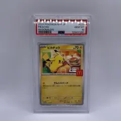 2026年最新】ピカチュウ psa10 マクドナルドの人気アイテム - メルカリ