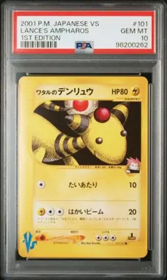 2026年最新】デンリュウ psa10の人気アイテム - メルカリ