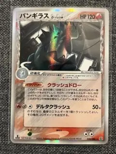 バンギラス δ ☆ 拡張パック ホロンの研究塔 020/086 - メルカリ