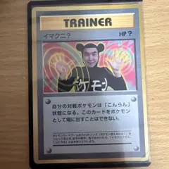 ポケモンカードゲーム おどれ!neo☆イマクニ？ 旧裏 ポケモン言えるか