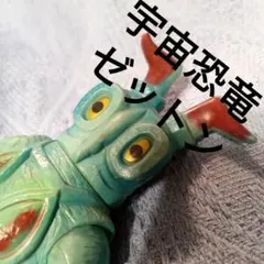 2026年最新】ブルマァク ゼットンの人気アイテム - メルカリ