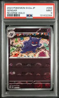 2026年最新】ゲンガー モンスターボールミラー psa10の人気アイテム