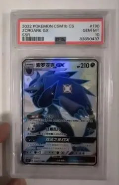 2026年最新】ゾロアークgx ssr psa10の人気アイテム - メルカリ