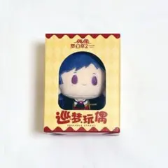 2026年最新】ぬいぐるみ 伏見弓弦の人気アイテム - メルカリ