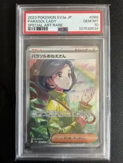 2026年最新】パラソルおねえさん SAR psa10の人気アイテム - メルカリ