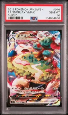 2026年最新】カビゴン vmax rrrの人気アイテム - メルカリ