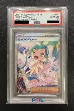 2026年最新】ルチアのアピール SAR psa10の人気アイテム - メルカリ
