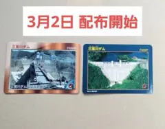 2026年最新】ダムカード 記念の人気アイテム - メルカリ