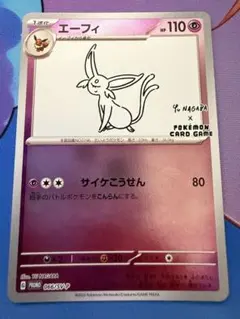 2026年最新】yu nagaba エーフィの人気アイテム - メルカリ