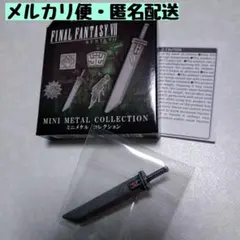 2026年最新】ff7 バスターソードの人気アイテム - メルカリ