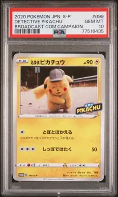 PSA10 救助隊DXのピカチュウ ゲオ限定プロモPROMO S-P/036 - メルカリ