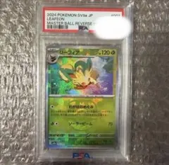 2026年最新】リーフィア マスターボール psa10の人気アイテム - メルカリ