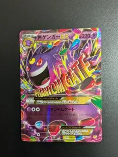 2026年最新】ゲンガーEX cp4の人気アイテム - メルカリ