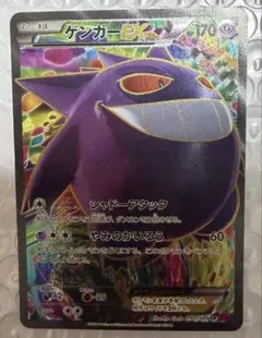 2026年最新】ゲンガーex sr ファントムゲートの人気アイテム - メルカリ