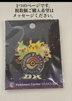 2026年最新】ポケモンセンター ピンズ 大阪の人気アイテム - メルカリ