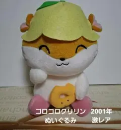 2026年最新】コロコロクリリン ぬいぐるみ レトロの人気アイテム