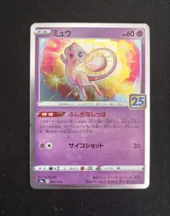 2026年最新】25周年ミュウの人気アイテム - メルカリ