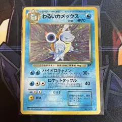 2026年最新】ポケモンカード わるいカメックスの人気アイテム - メルカリ