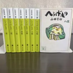 2026年最新】へうげもの 全巻の人気アイテム - メルカリ