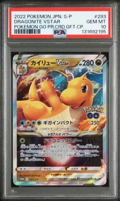 2026年最新】カイリューPSA10の人気アイテム - メルカリ