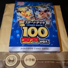 2026年最新】ポケモンカード スタートデッキ100 コロコロコミックverの