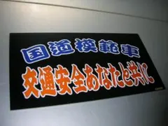 2026年最新】トラックアンドン板の人気アイテム - メルカリ