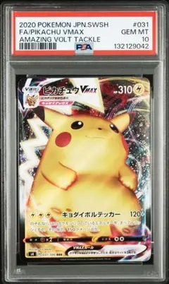 2026年最新】仰天のボルテッカー ピカチュウ psa10の人気アイテム
