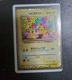 2026年最新】ピカチュウ プロモ おたんじょうびの人気アイテム - メルカリ