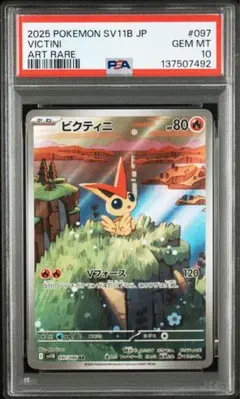 2026年最新】ビクティニ psa10の人気アイテム - メルカリ
