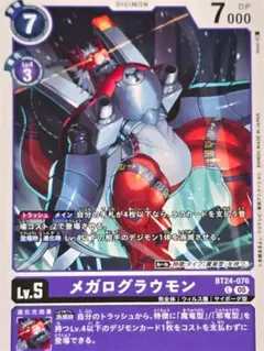 2026年最新】グラウモンの人気アイテム - メルカリ