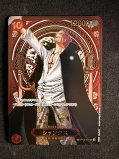 2026年最新】シャンクス 金 SPの人気アイテム - メルカリ