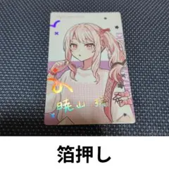 2026年最新】暁山瑞希紙類の人気アイテム - メルカリ