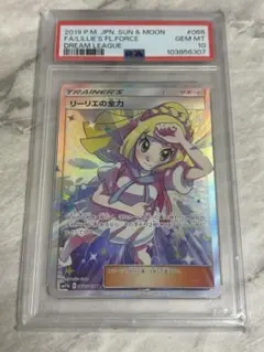 2026年最新】psa10 リーリエの全力の人気アイテム - メルカリ