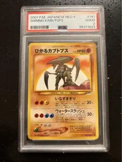 2026年最新】カブトプス 旧裏 psaの人気アイテム - メルカリ